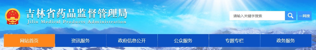 吉林省醫療機構應用傳統工藝 配制中藥制劑備案實施細則